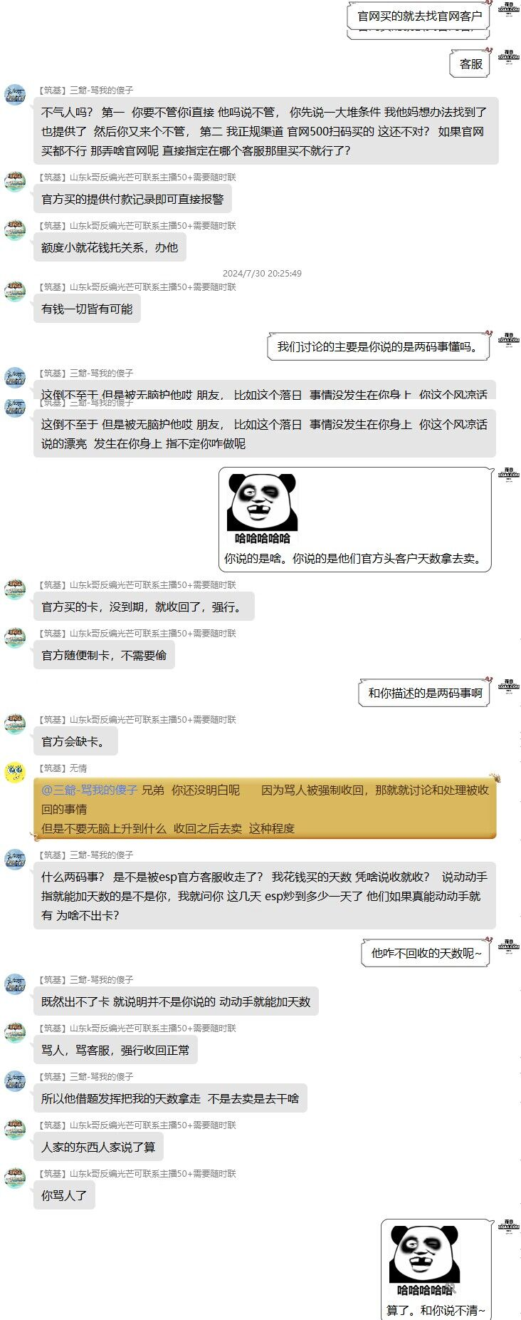 图片[7]-QQ397296就因为说了句公道话，就被骂。-落日资源库