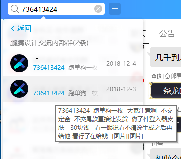 图片[8]-QQ736413424 别人发他是骗子，然后就被追着咬我。-落日资源库